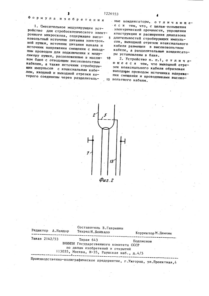 Смесительное модулирующее устройство для стробоскопического электронного микроскопа (патент 1226553)