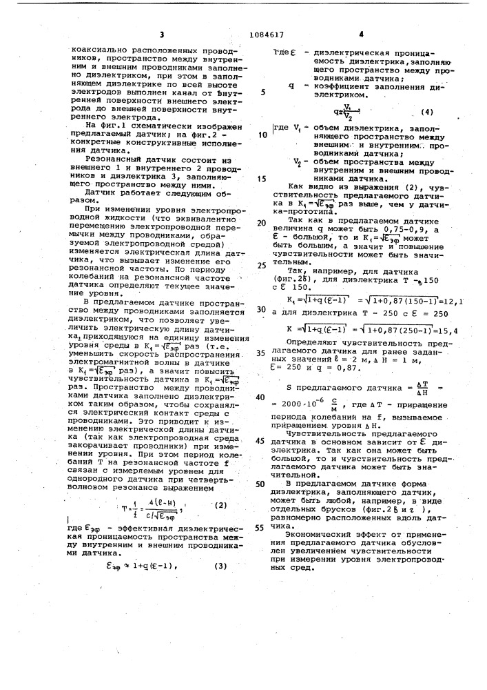 Резонансный датчик уровня электропроводных сред (патент 1084617)