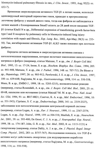 Производные пиримидина в качестве ингибиторов alk-5 (патент 2485115)