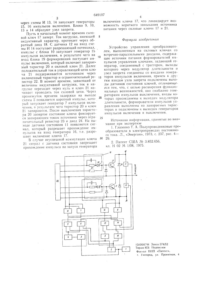 Устройство управления преобразователем (патент 649107)
