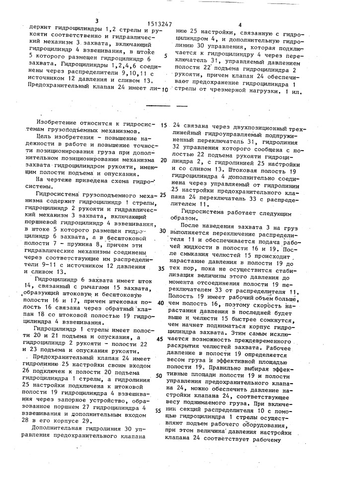 Гидросистема (патент 1513247)