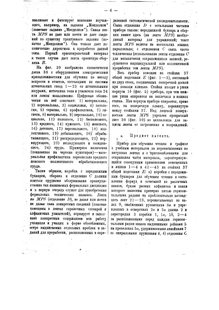 Прибор для обучения чтению и графике (патент 16926)