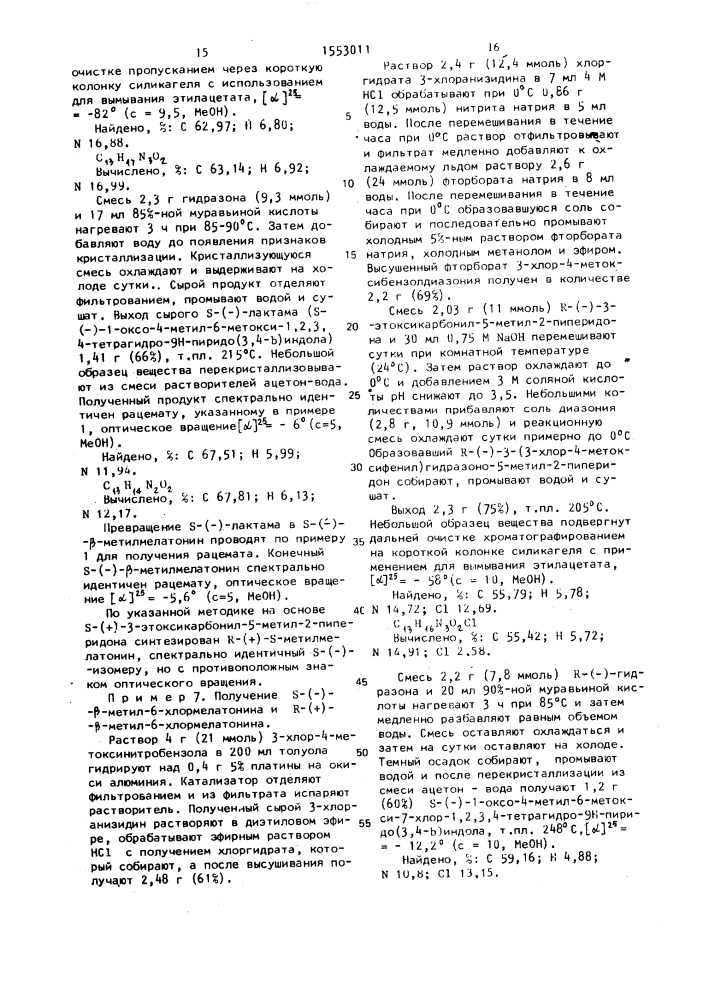 Способ получения производных алкилмелатонинов (патент 1553011)