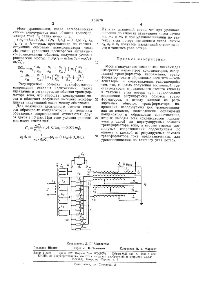Патент ссср  169676 (патент 169676)