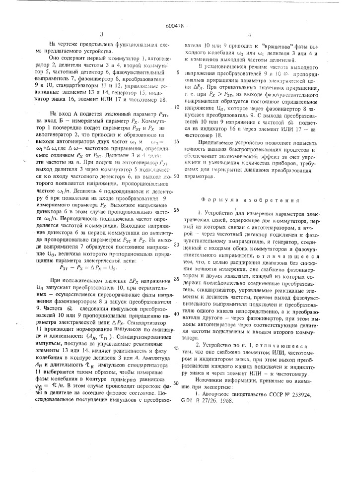 Устройство для измерения параметров электрических цепей (патент 600478)