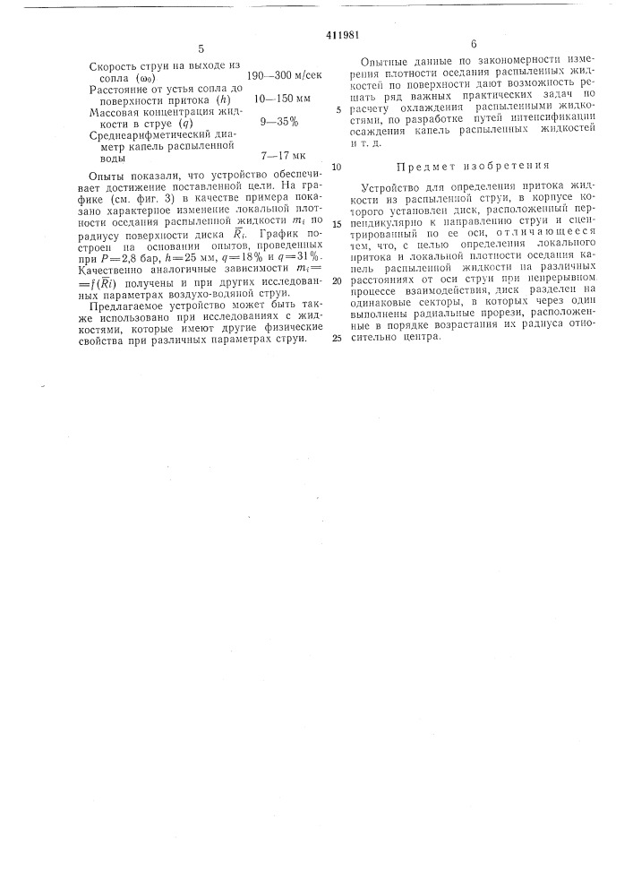 Патент ссср  411981 (патент 411981)