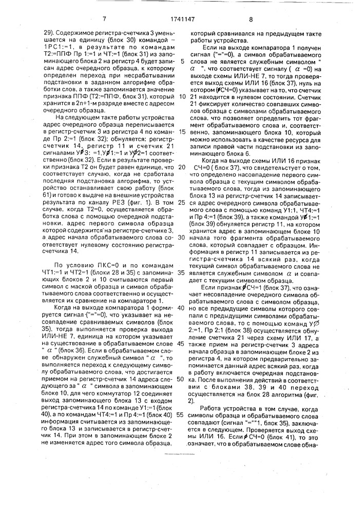 Устройство для реализации подстановок (патент 1741147)