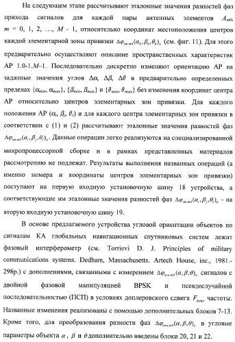 Способ и устройство определения угловой ориентации летательных аппаратов (патент 2374659)