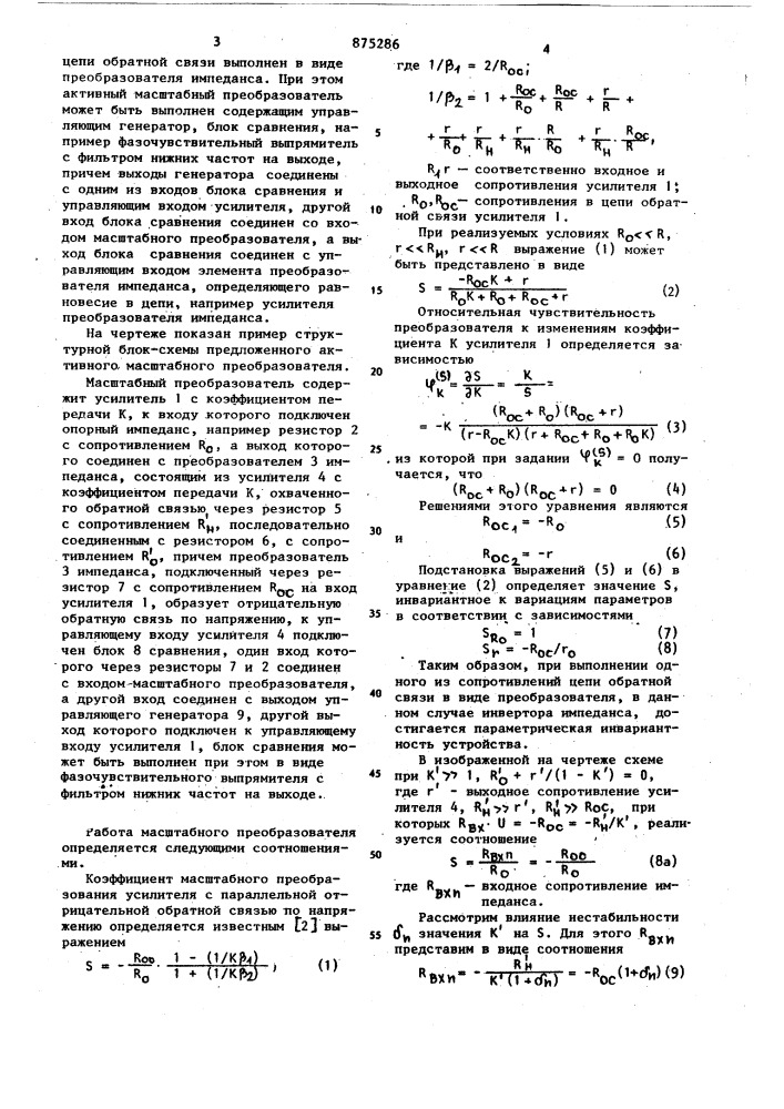 Активный масштабный преобразователь (патент 875286)