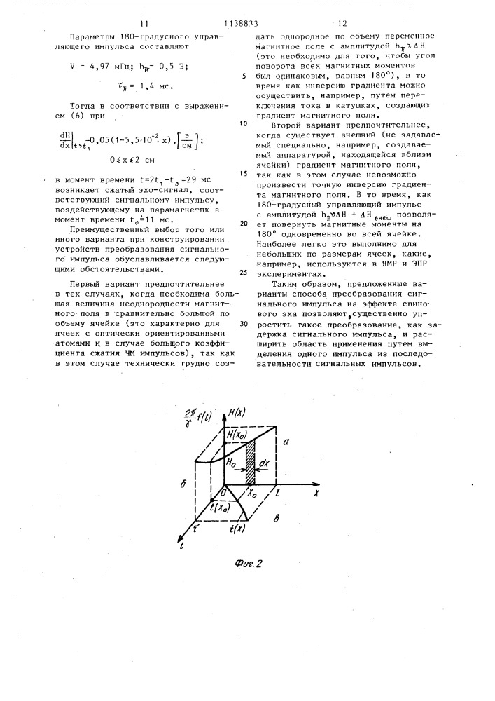 Способ преобразования сигнального импульса на эффекте спинового эха (его варианты) (патент 1138833)
