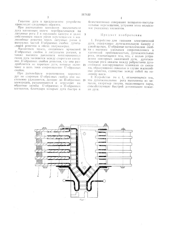 Устройство для гашения электрической дуги (патент 317122)