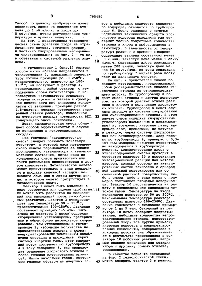 Способ очистки абгазов процессахлорирования или оксихлорирования (патент 795450)