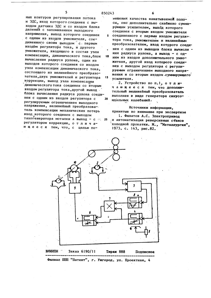 Устройство для регулирования натяже-ния полосы при cmotke b рулон (патент 850243)