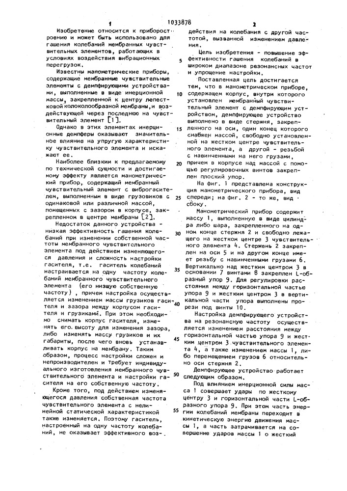 Манометрический прибор (патент 1033878)
