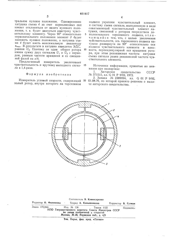 Измеритель угловой скорости (патент 601617)