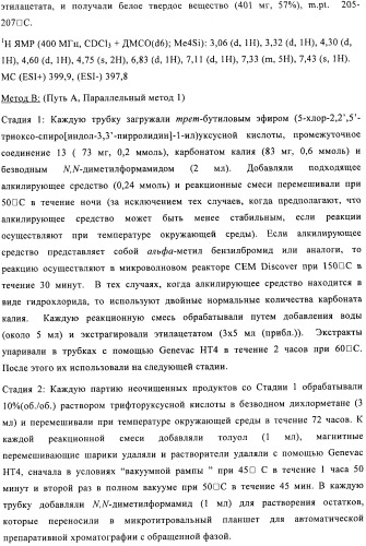 Трициклические спиро-производные в качестве модуляторов crth2 (патент 2478639)