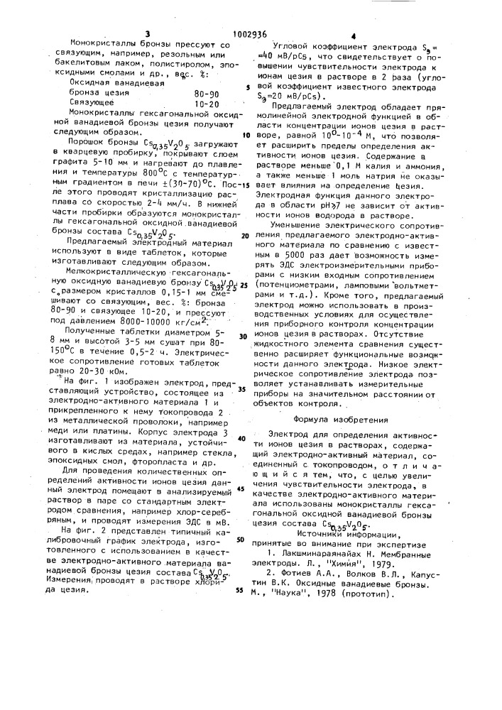 Электрод для определения активности ионов цезия в растворах (патент 1002936)