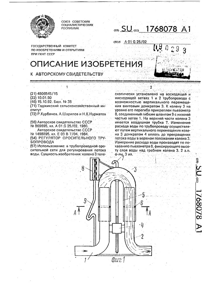 Регулятор оросительного трубопровода (патент 1768078)