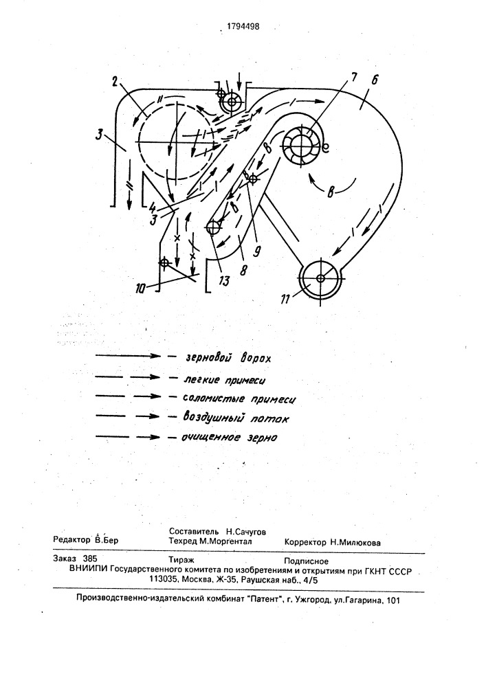 Зерноочистительная машина (патент 1794498)