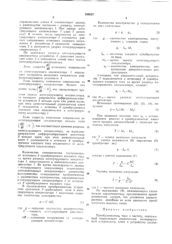 Преобразователь тока в частоту (патент 330537)