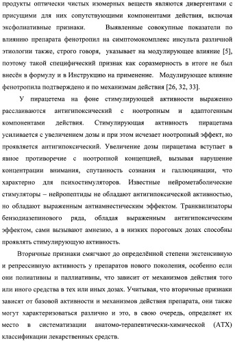 Состав, обладающий модуляторной активностью с соразмерным влиянием, фармацевтическая субстанция (варианты), применение фармацевтической субстанции, фармацевтическая и парафармацевтическая композиция (варианты), способ получения фармацевтических составов (патент 2480214)