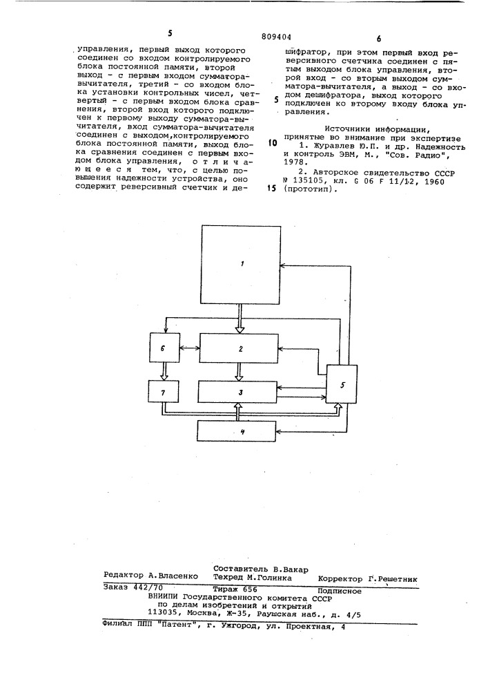 Устройство для контроля блоковпостоянной памяти (патент 809404)