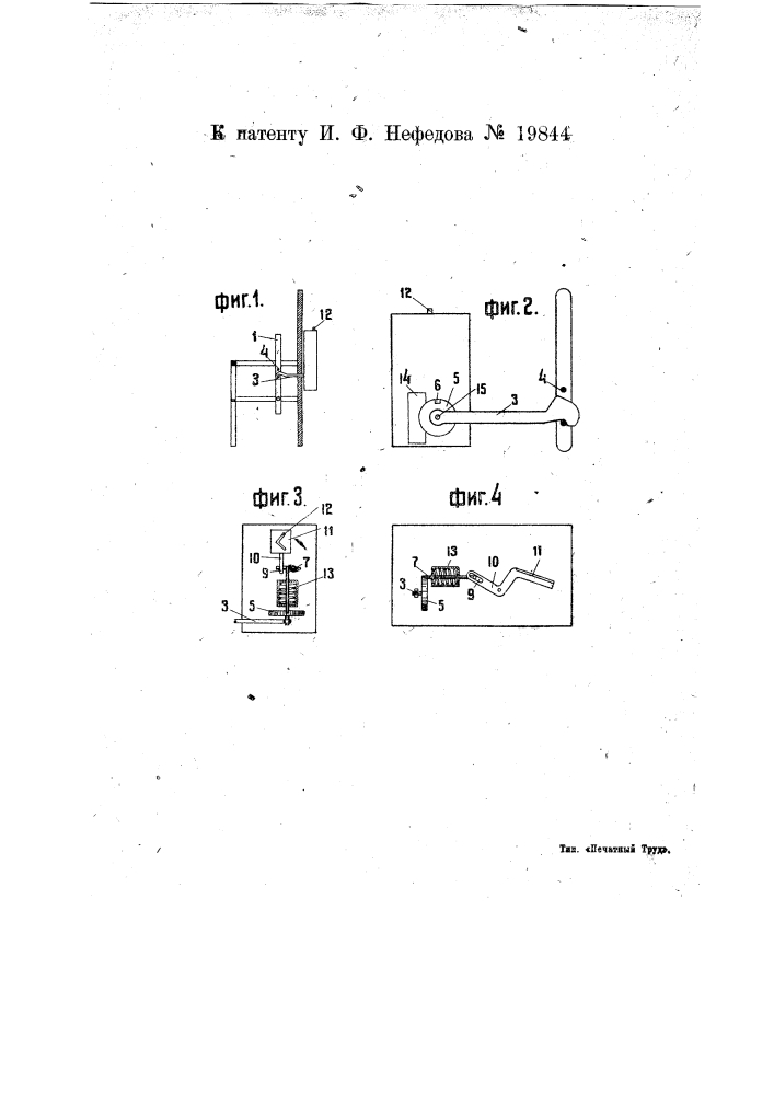 Автоматический складной стул (патент 19844)