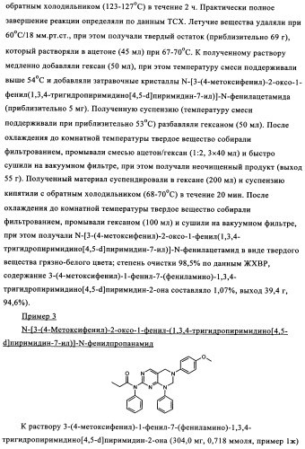 Пиримидопроизводные, характеризующиеся антипролиферативной активностью, и фармацевтическая композиция (патент 2336275)