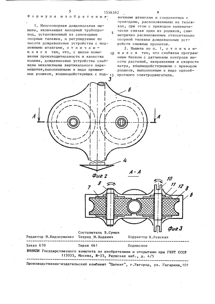 Многоопорная дождевальная машина (патент 1556592)