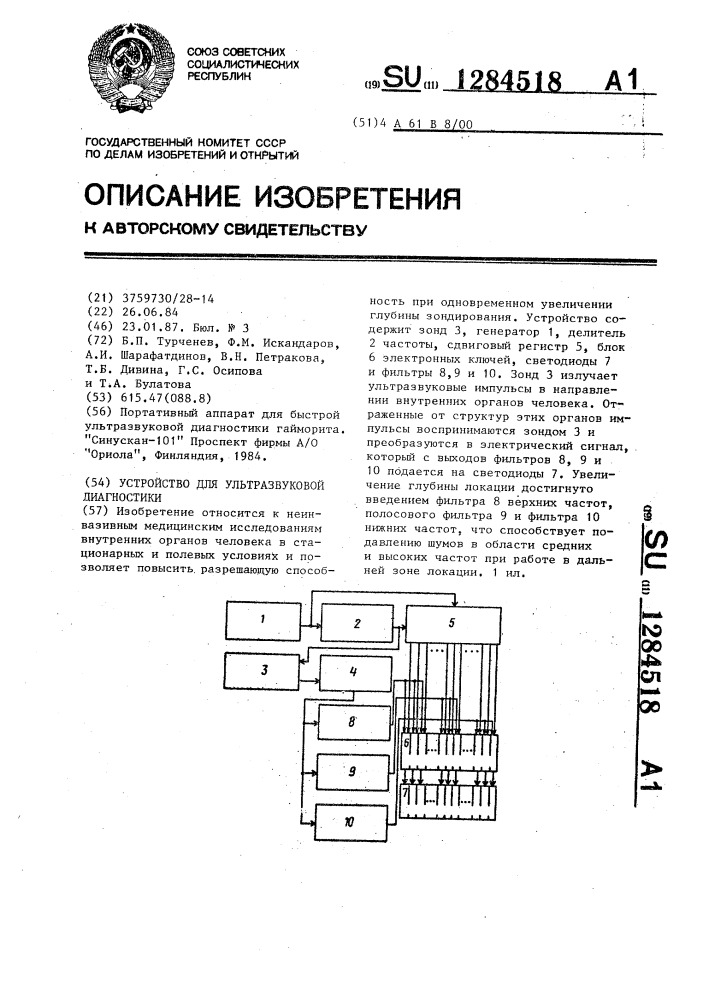 Устройство для ультразвуковой диагностики (патент 1284518)