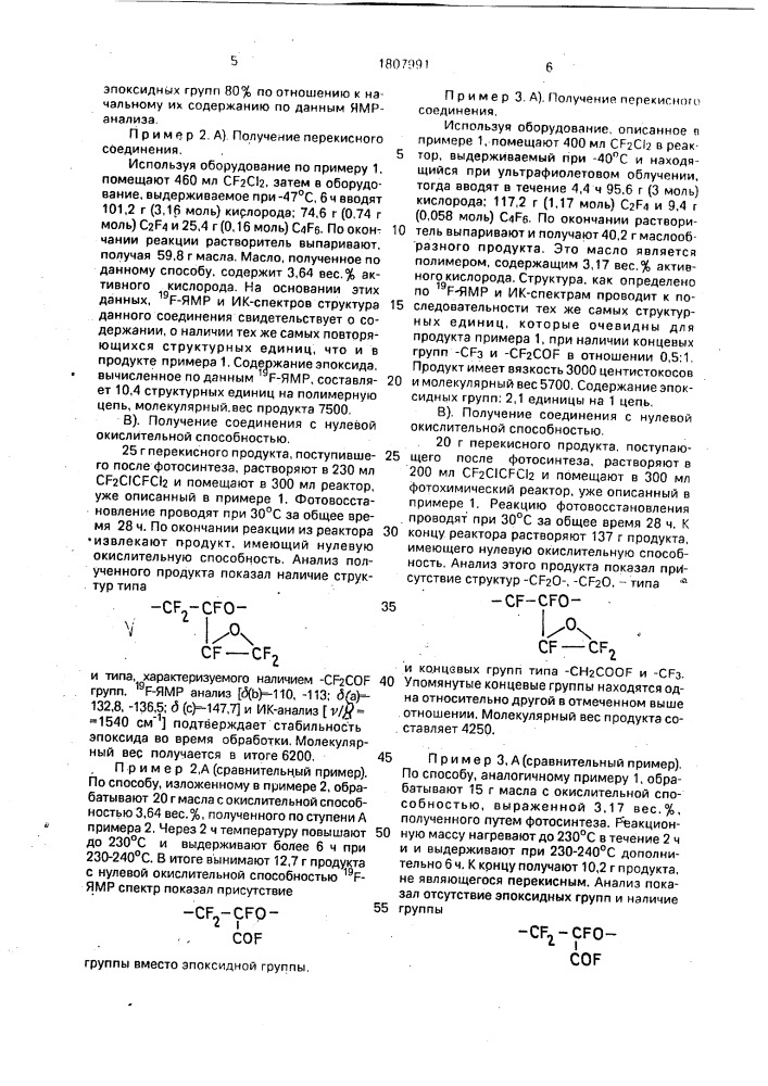 Способ получения полностью фторированных простых полиэфиров (патент 1807991)
