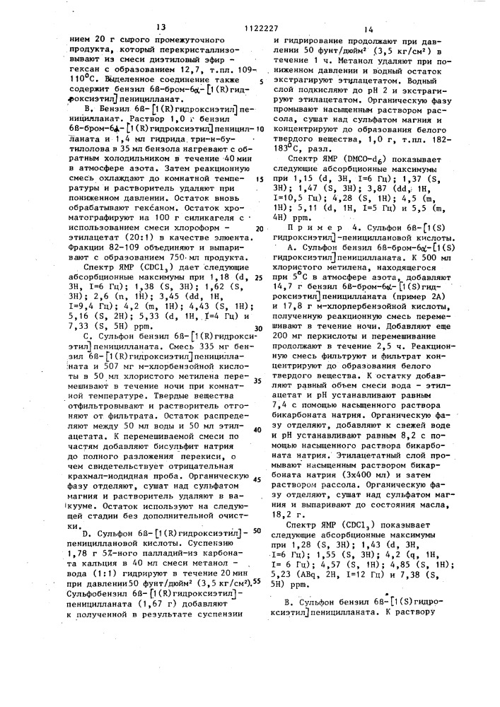 Способ получения производных @ -оксиалкилпенициллановой кислоты или их фармацевтически приемлемых основных солей (патент 1122227)