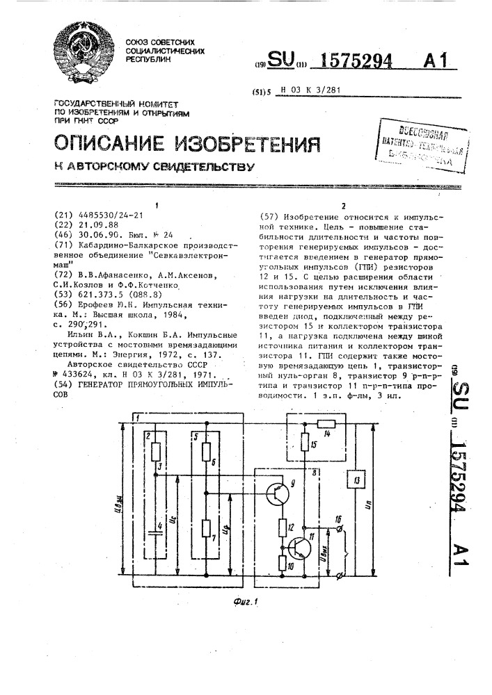 Генератор прямоугольных импульсов (патент 1575294)