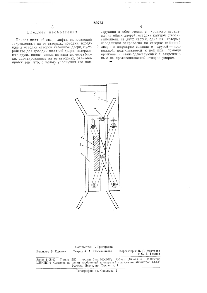 Привод шахтной двери лифта (патент 180773)