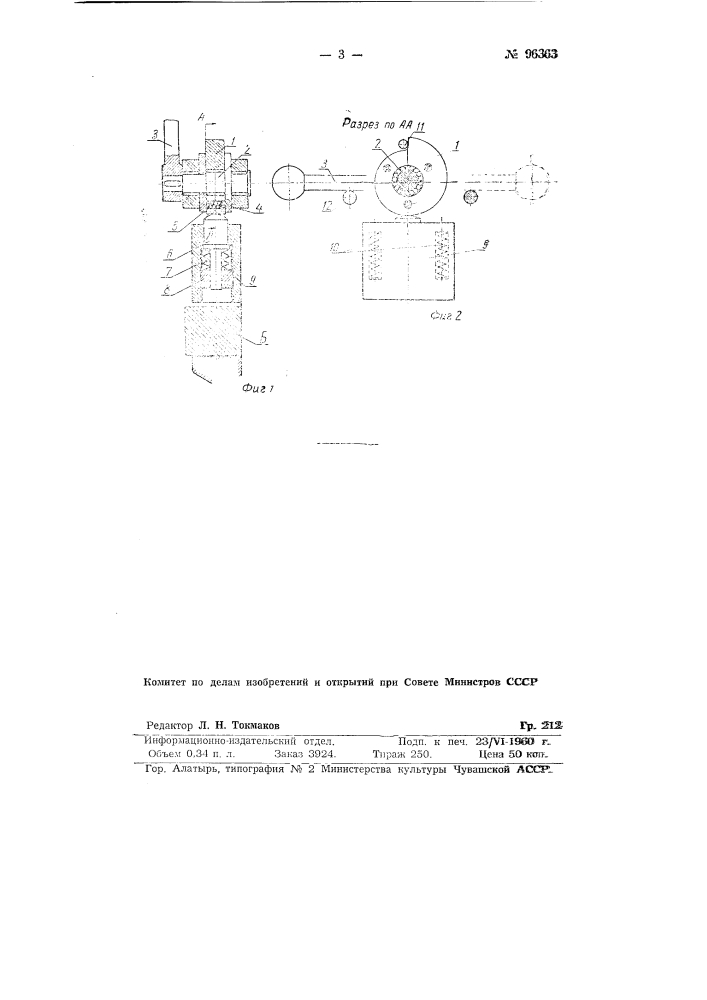 Зажимное эксцентриковое устройство для приспособлений к металлорежущим станкам (патент 96363)