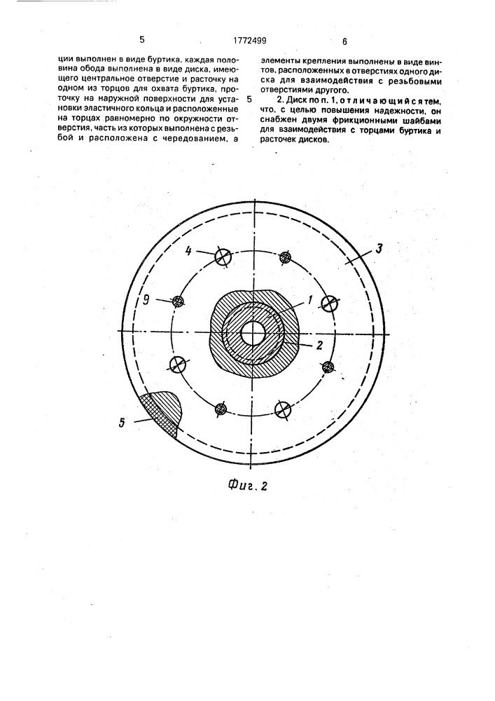 Ведущий диск (патент 1772499)