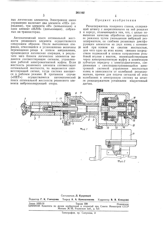 Резцедержатель токарного станка (патент 261102)