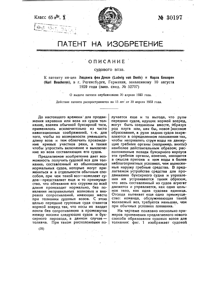 Судовой воз (патент 30197)