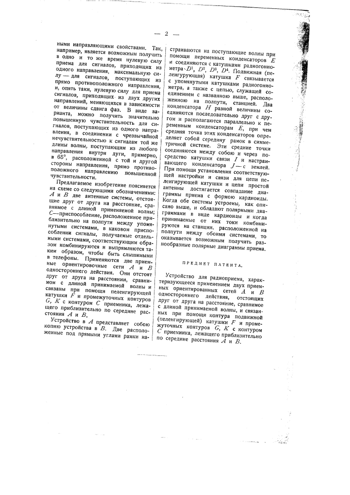 Устройство для радиоприема (патент 1184)