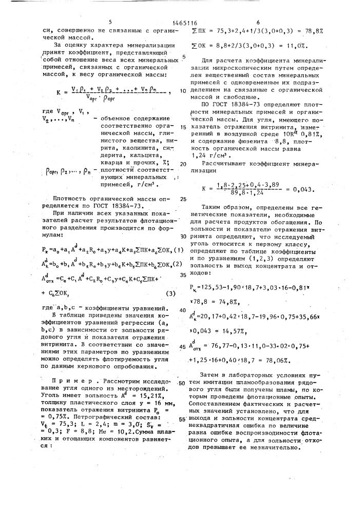 Способ определения флотируемости углей (патент 1465116)