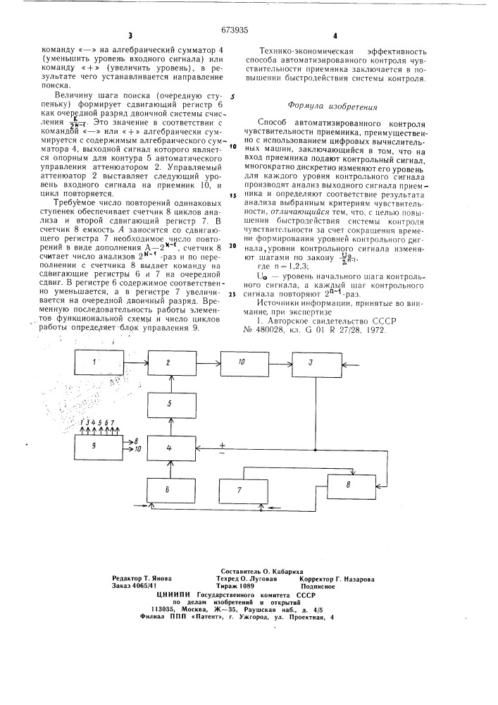 Способ автоматизированного контроля чувствительности приемника (патент 673935)