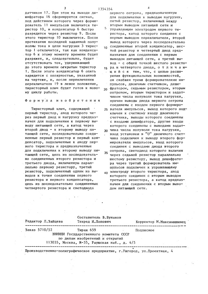 Тиристорный ключ (патент 1354354)