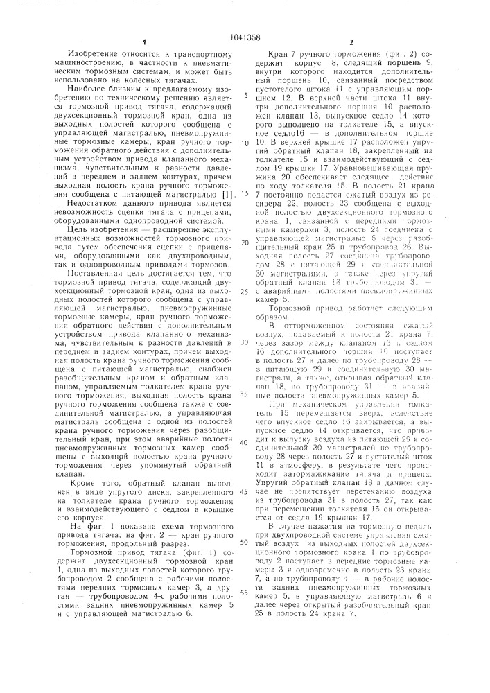 Тормозной привод тягача (патент 1041358)