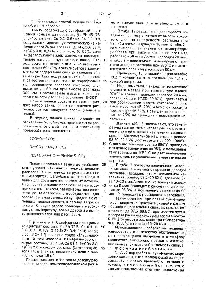 Способ переработки сульфидных свинцовых концентратов (патент 1747521)