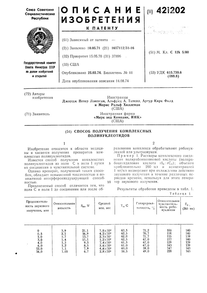 Способ получения комплексных полинуклеотидов (патент 421202)