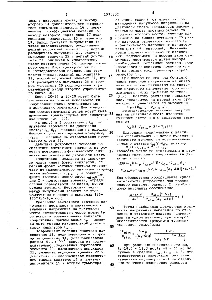Устройство для контроля исправности последовательно соединенных вентилей (патент 1095302)