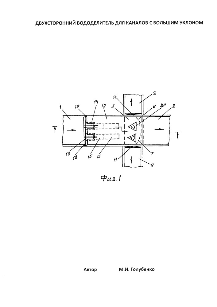 Двухсторонний вододелитель для каналов с большим уклоном (патент 2660243)
