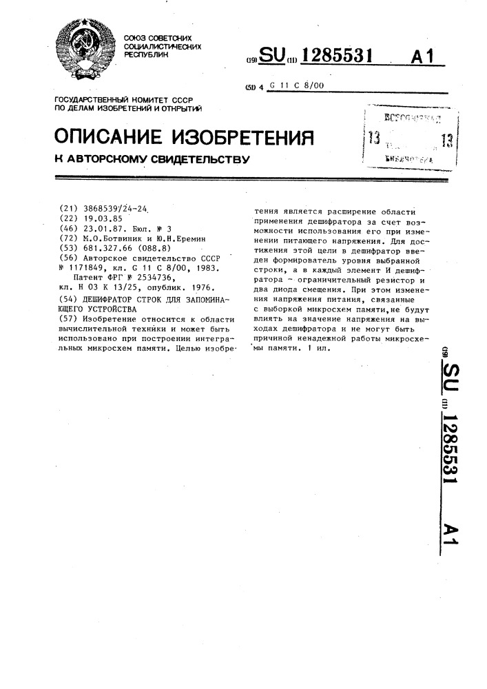 Дешифратор строк для запоминающего устройства (патент 1285531)