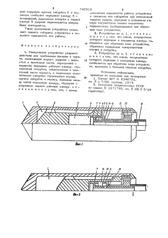 Реверсивное устройство ударного действия для пробивания скважин в грунте (патент 740912)