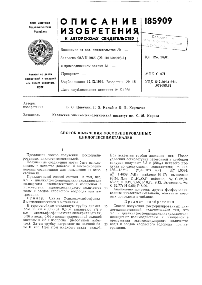 Способ получения фосфорилированных циклогексенметаналей (патент 185909)